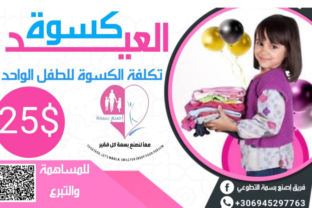 << كسوة العيد >>