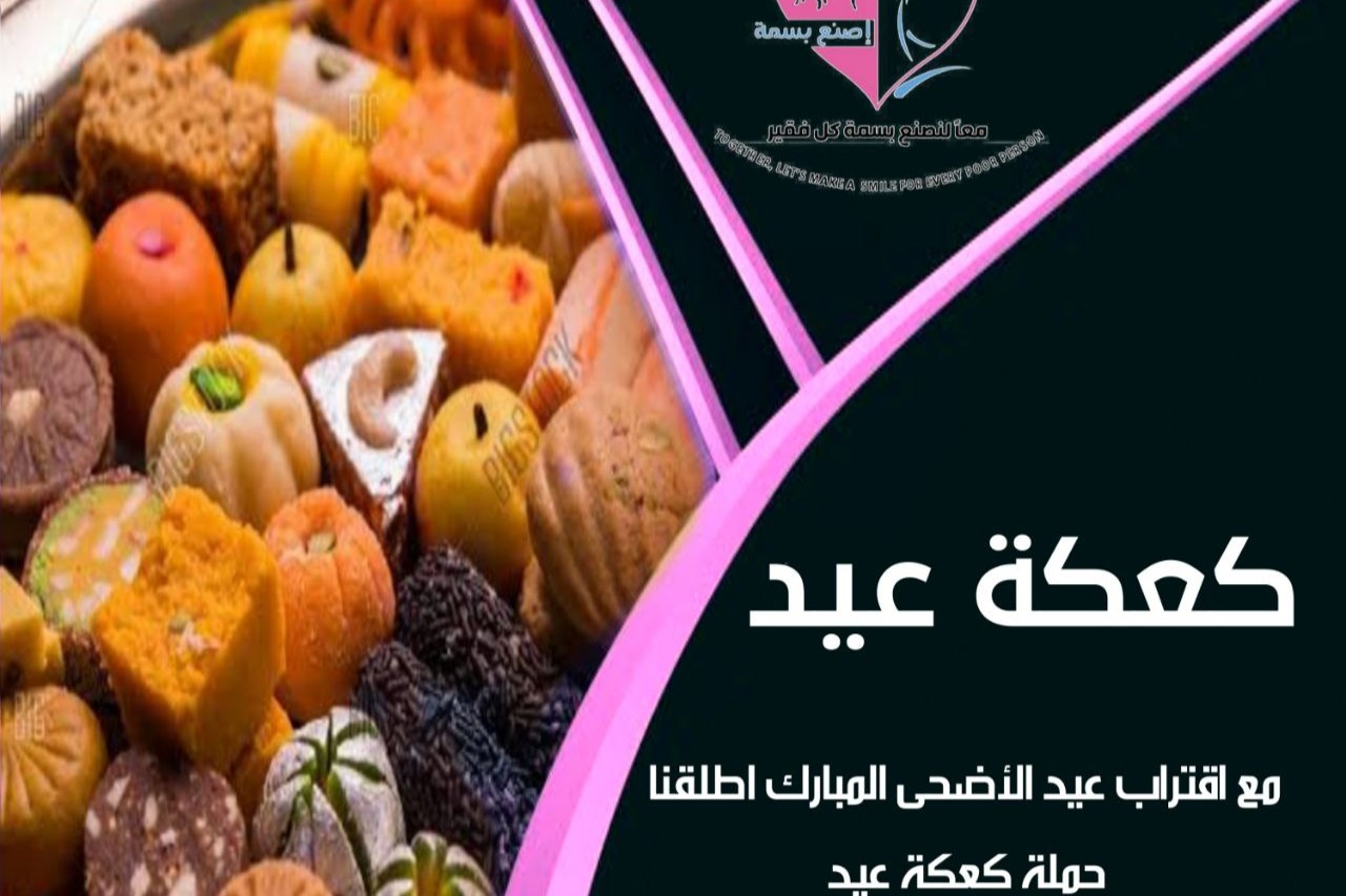 كعكة العيد