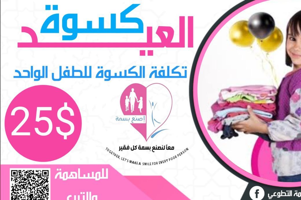 << كسوة العيد >>