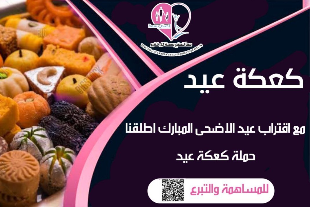 كعكة العيد